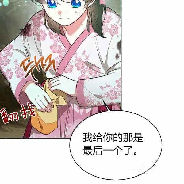 第29话-武侠小说里首恶的宝贝女儿-월 연재（第24张）