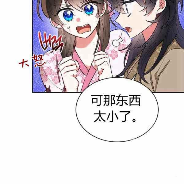第29话-武侠小说里首恶的宝贝女儿-월 연재（第15张）