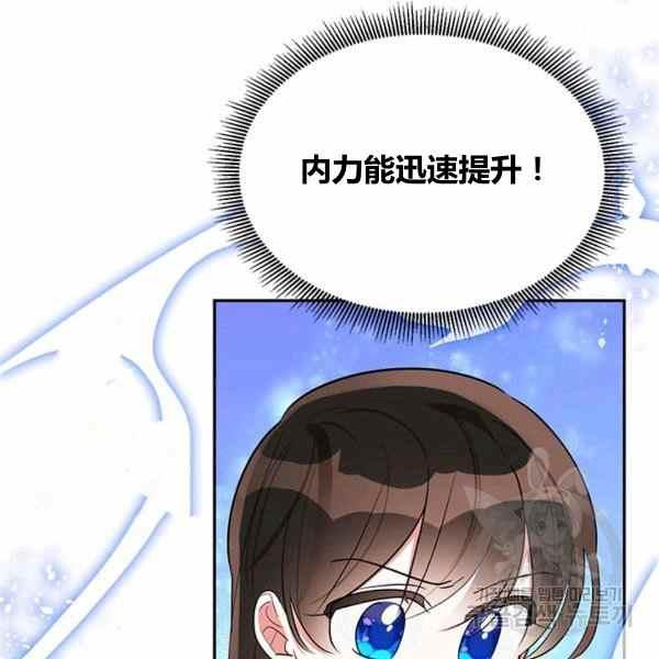 第30话-武侠小说里首恶的宝贝女儿-월 연재（第11张）