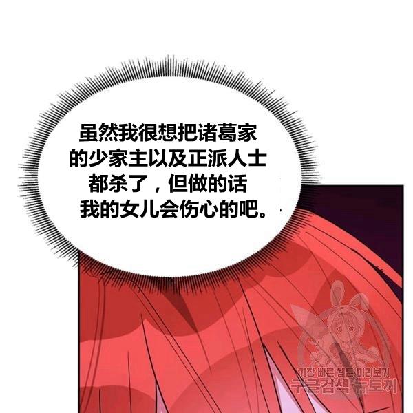 第31话-武侠小说里首恶的宝贝女儿-월 연재（第10张）