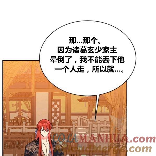 第31话-武侠小说里首恶的宝贝女儿-월 연재（第5张）