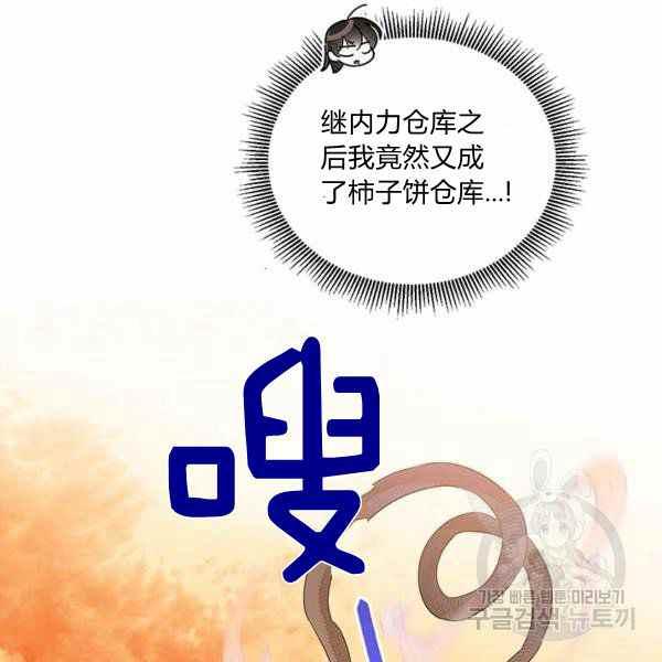 第32话-武侠小说里首恶的宝贝女儿-월 연재（第20张）