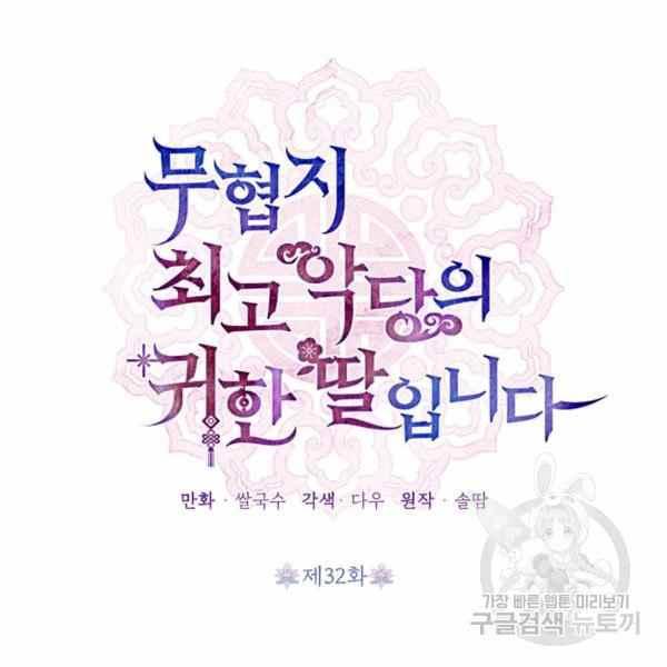 第32话-武侠小说里首恶的宝贝女儿-월 연재（第23张）