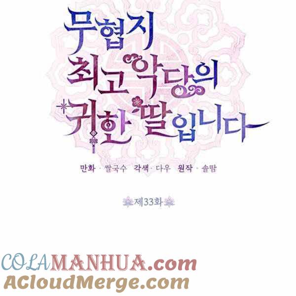 第33话-武侠小说里首恶的宝贝女儿-월 연재（第13张）