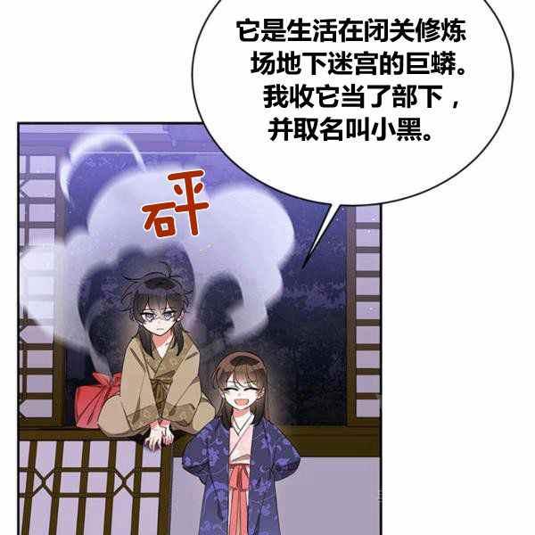 第33话-武侠小说里首恶的宝贝女儿-월 연재（第4张）