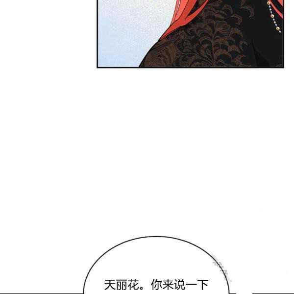 第36话-武侠小说里首恶的宝贝女儿-월 연재（第8张）