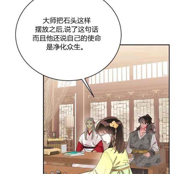 第36话-武侠小说里首恶的宝贝女儿-월 연재（第14张）