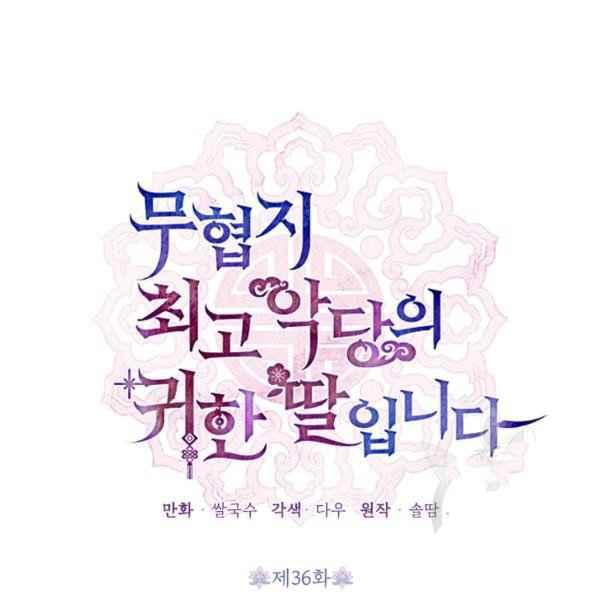 第36话-武侠小说里首恶的宝贝女儿-월 연재（第2张）