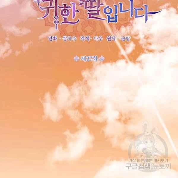 第37话-武侠小说里首恶的宝贝女儿-월 연재（第19张）