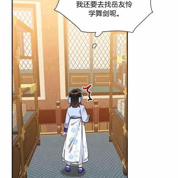 第37话-武侠小说里首恶的宝贝女儿-월 연재（第10张）