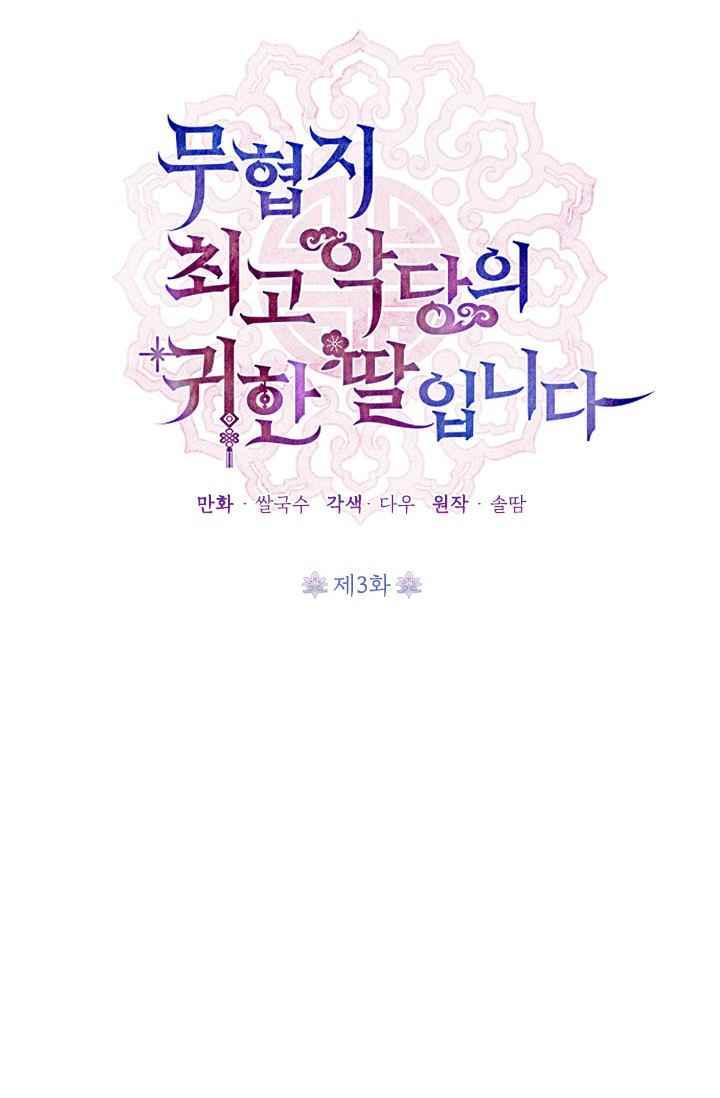 第3话-武侠小说里首恶的宝贝女儿-월 연재（第21张）