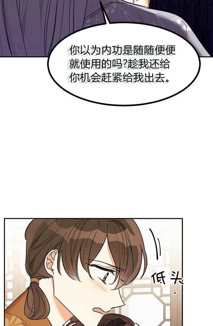 第3话-武侠小说里首恶的宝贝女儿-월 연재（第15张）