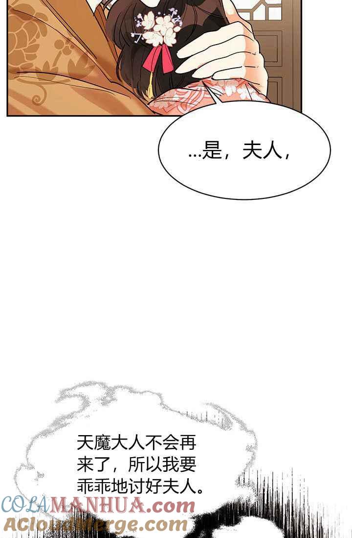 第3话-武侠小说里首恶的宝贝女儿-월 연재（第16张）