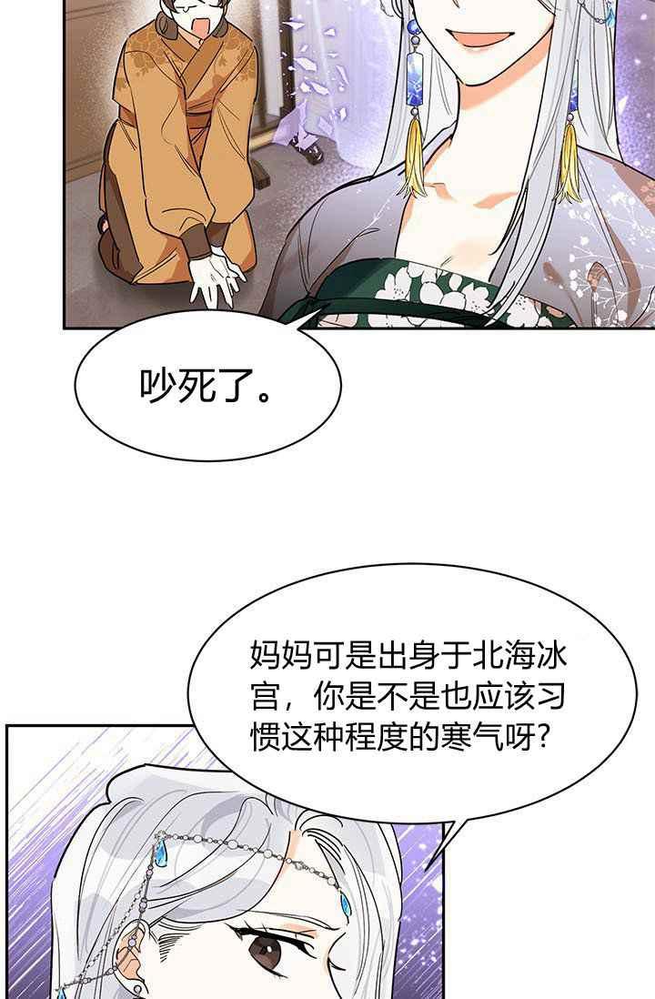 第3话-武侠小说里首恶的宝贝女儿-월 연재（第5张）