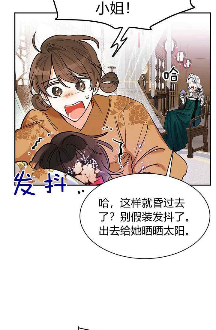 第3话-武侠小说里首恶的宝贝女儿-월 연재（第12张）