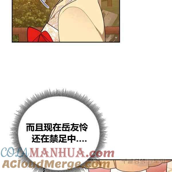 第39话-武侠小说里首恶的宝贝女儿-월 연재（第9张）