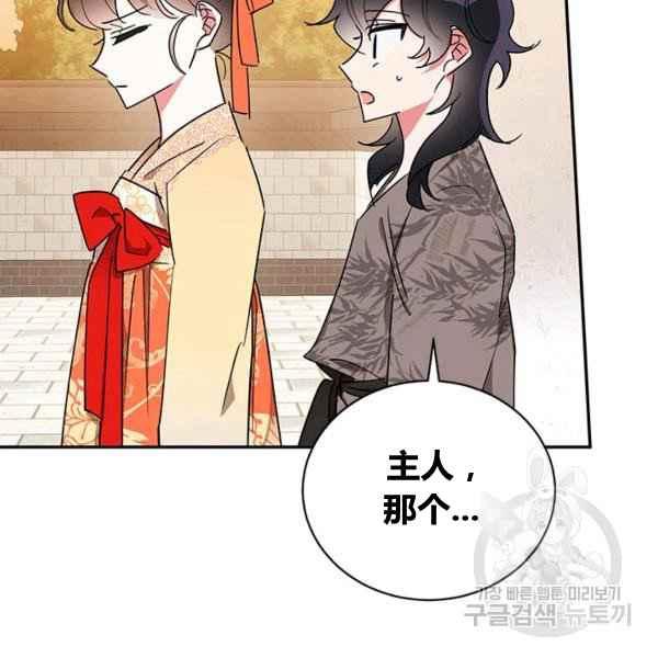 第39话-武侠小说里首恶的宝贝女儿-월 연재（第12张）