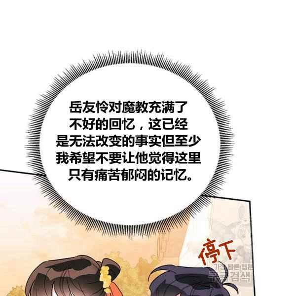 第39话-武侠小说里首恶的宝贝女儿-월 연재（第11张）