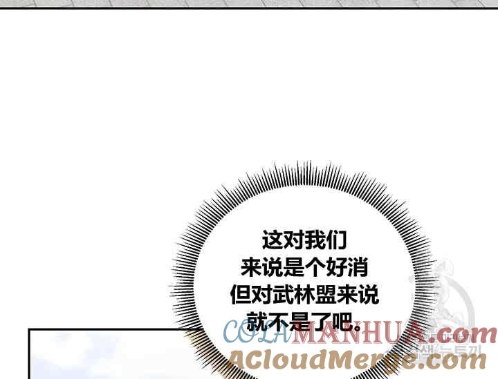 第42话-武侠小说里首恶的宝贝女儿-월 연재（第25张）