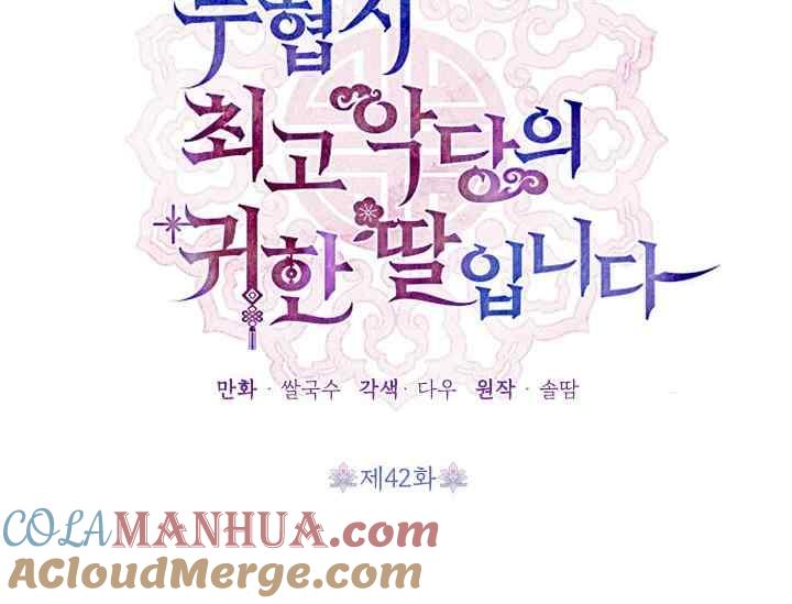 第42话-武侠小说里首恶的宝贝女儿-월 연재（第21张）