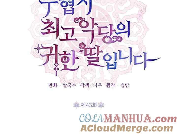 第43话-武侠小说里首恶的宝贝女儿-월 연재（第13张）