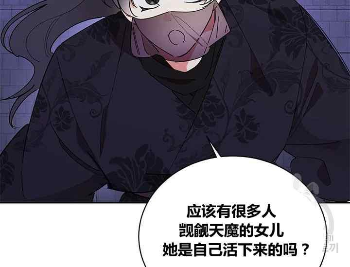 第44话-武侠小说里首恶的宝贝女儿-월 연재（第14张）