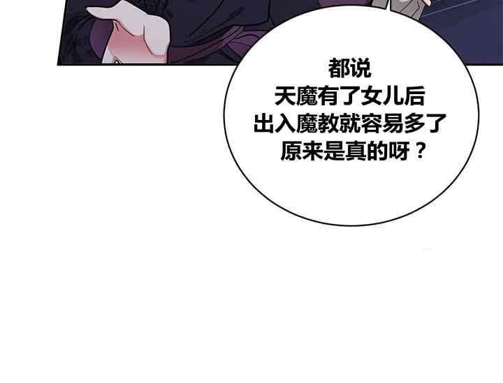 第44话-武侠小说里首恶的宝贝女儿-월 연재（第12张）