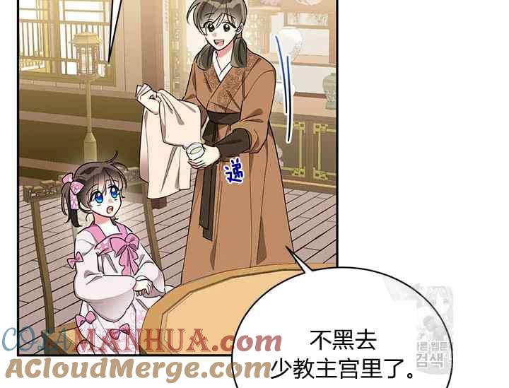 第45话-武侠小说里首恶的宝贝女儿-월 연재（第9张）