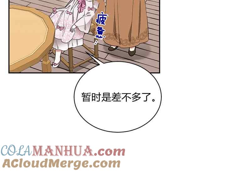 第45话-武侠小说里首恶的宝贝女儿-월 연재（第5张）