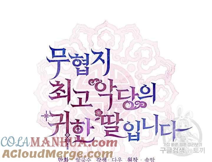 第45话-武侠小说里首恶的宝贝女儿-월 연재（第17张）