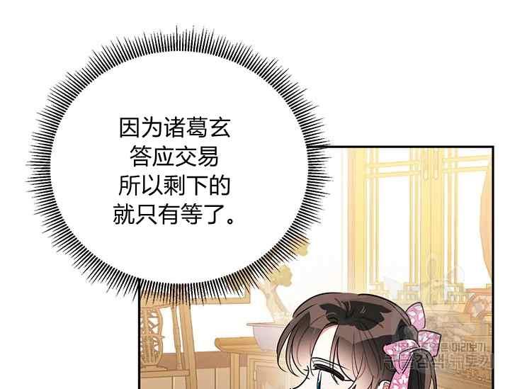 第45话-武侠小说里首恶的宝贝女儿-월 연재（第6张）