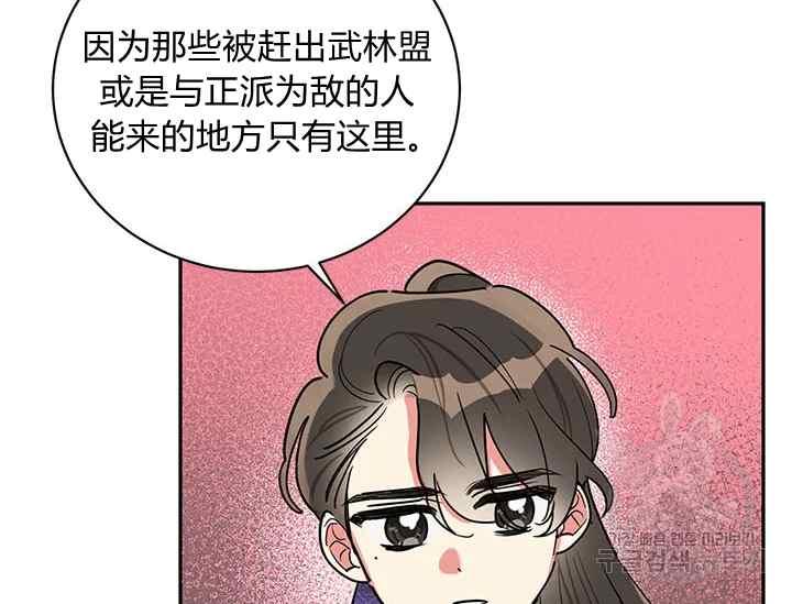 第46话-武侠小说里首恶的宝贝女儿-월 연재（第10张）