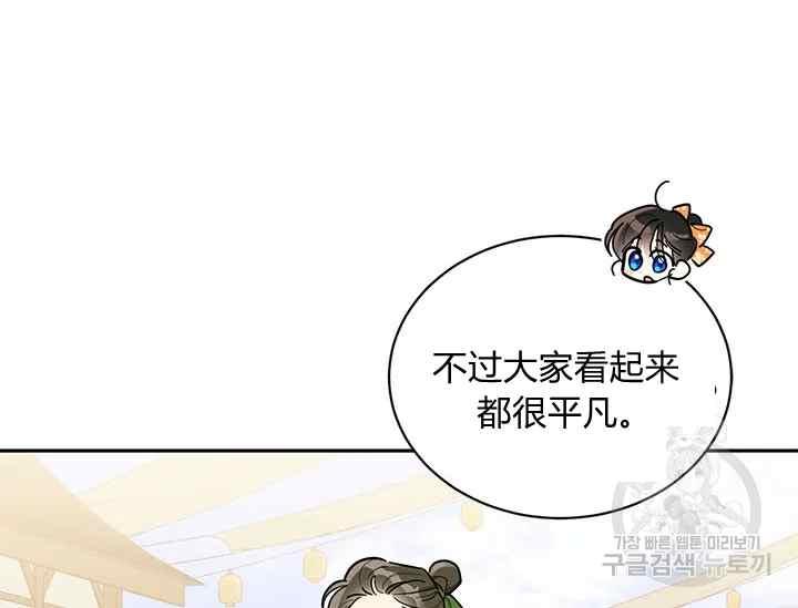 第46话-武侠小说里首恶的宝贝女儿-월 연재（第12张）