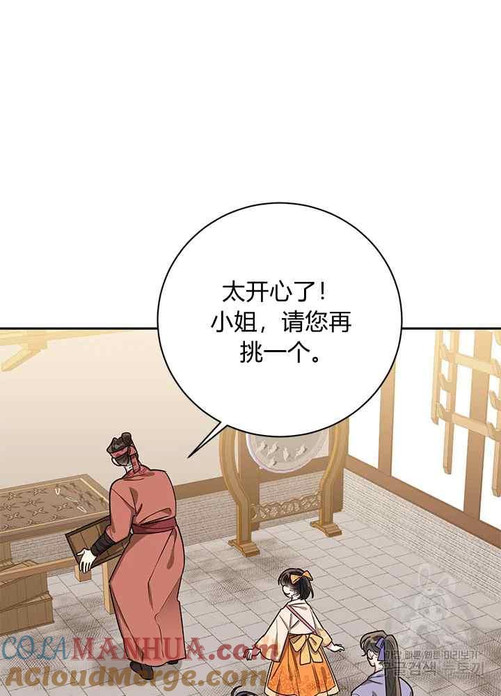 第47话-武侠小说里首恶的宝贝女儿-월 연재（第13张）