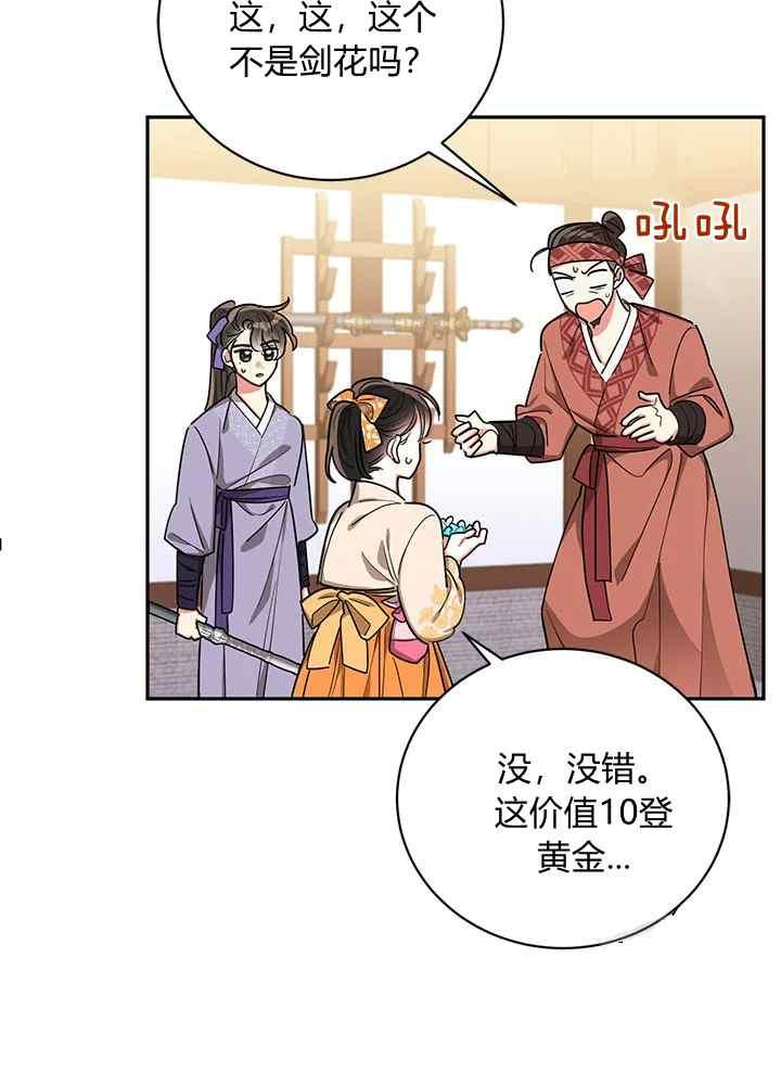 第47话-武侠小说里首恶的宝贝女儿-월 연재（第5张）