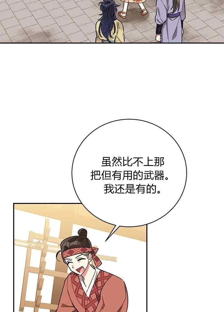第47话-武侠小说里首恶的宝贝女儿-월 연재（第14张）