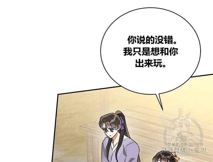 第48话-武侠小说里首恶的宝贝女儿-월 연재（第20张）