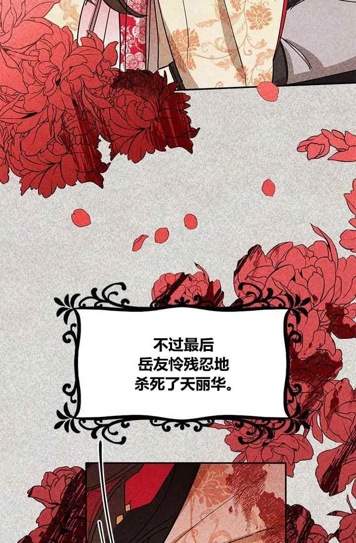 第4话-武侠小说里首恶的宝贝女儿-월 연재（第6张）