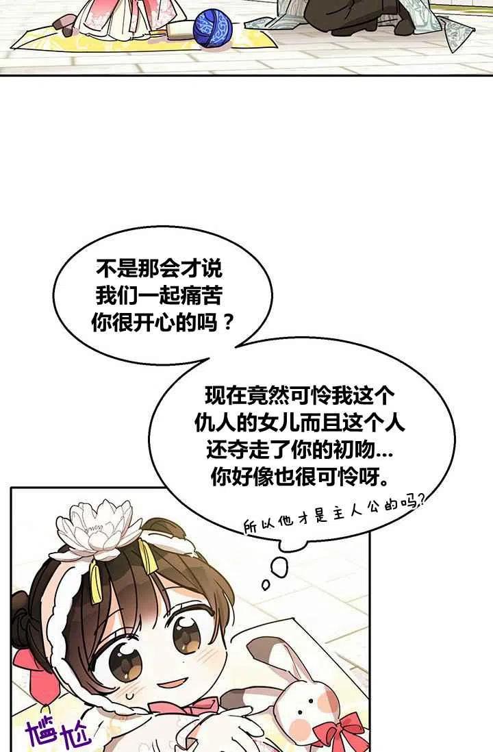 第4话-武侠小说里首恶的宝贝女儿-월 연재（第21张）