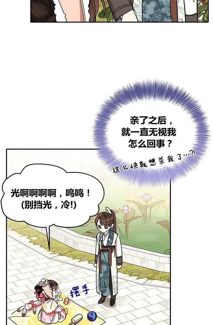 第4话-武侠小说里首恶的宝贝女儿-월 연재（第18张）