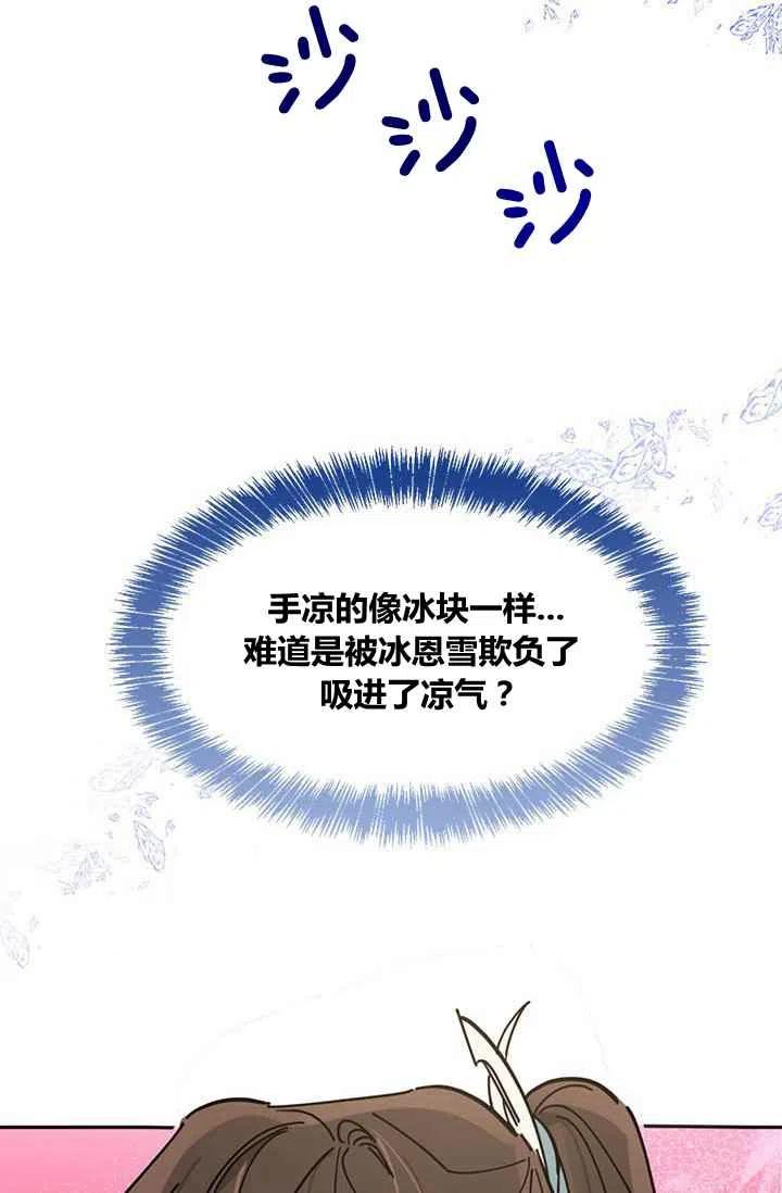 第4话-武侠小说里首恶的宝贝女儿-월 연재（第23张）