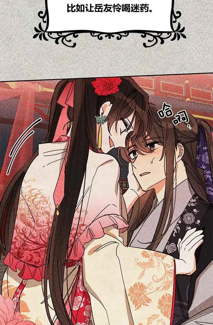 第4话-武侠小说里首恶的宝贝女儿-월 연재（第5张）