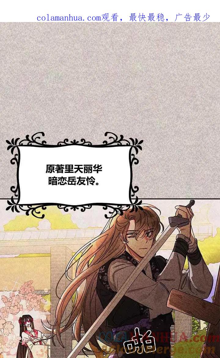 第4话-武侠小说里首恶的宝贝女儿-월 연재（第1张）