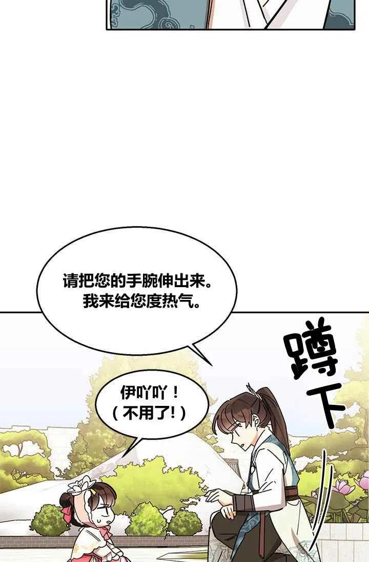 第4话-武侠小说里首恶的宝贝女儿-월 연재（第20张）