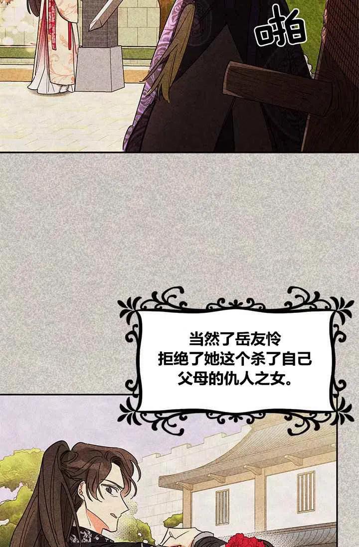 第4话-武侠小说里首恶的宝贝女儿-월 연재（第2张）