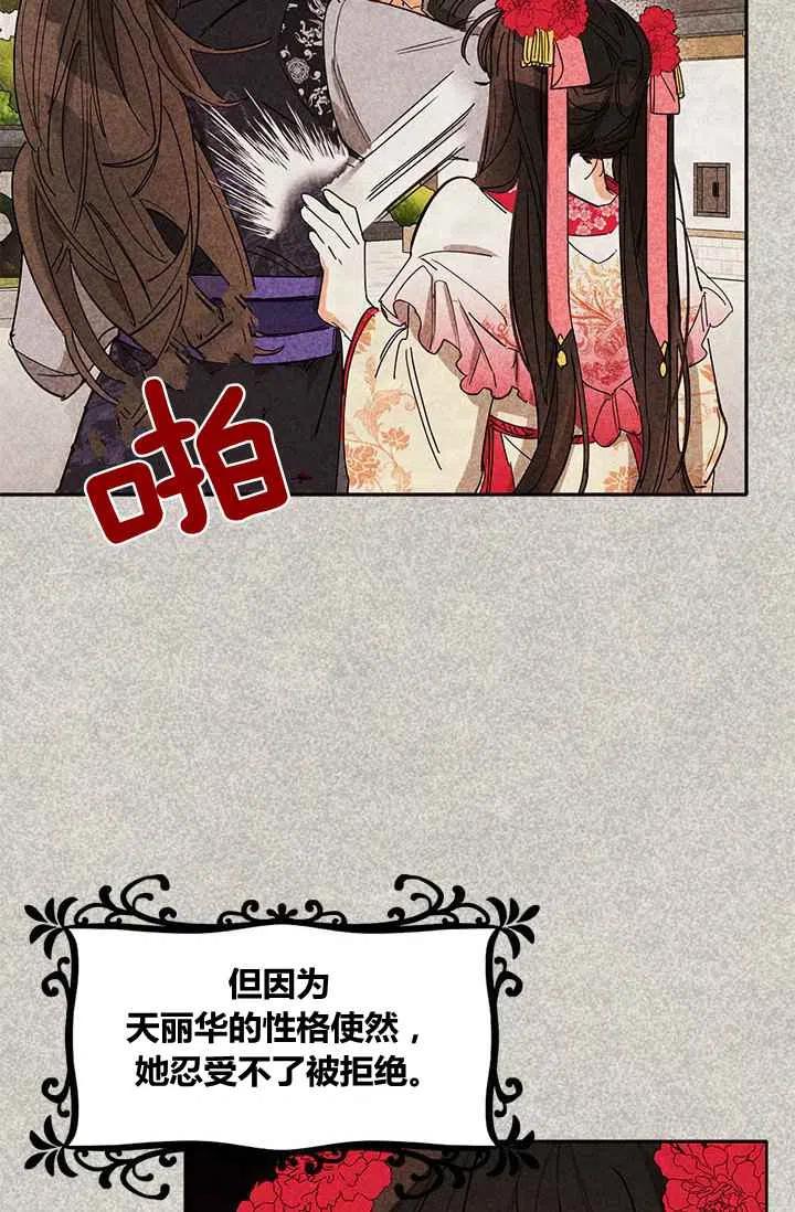 第4话-武侠小说里首恶的宝贝女儿-월 연재（第3张）