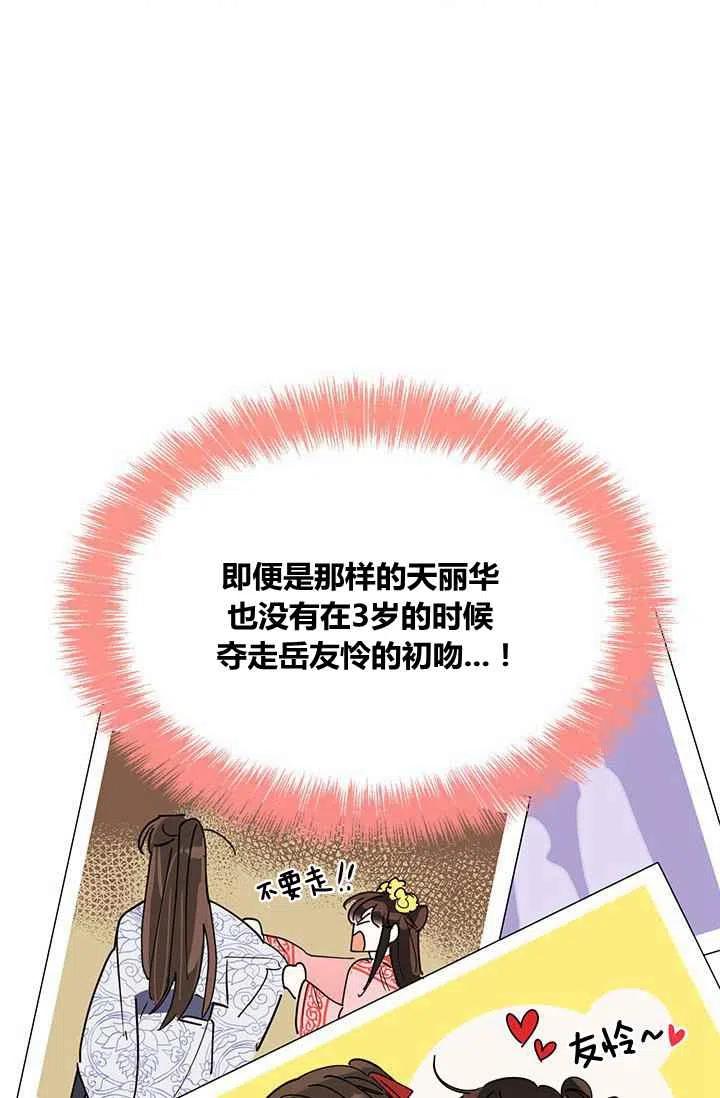 第4话-武侠小说里首恶的宝贝女儿-월 연재（第8张）