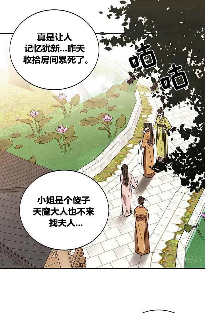 第4话-武侠小说里首恶的宝贝女儿-월 연재（第14张）