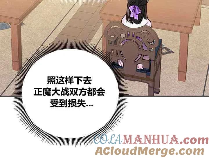 第49话-武侠小说里首恶的宝贝女儿-월 연재（第13张）