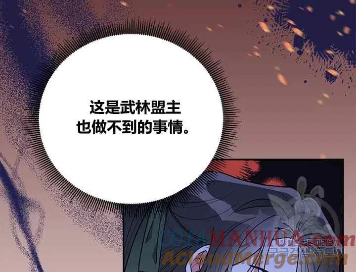 第49话-武侠小说里首恶的宝贝女儿-월 연재（第9张）